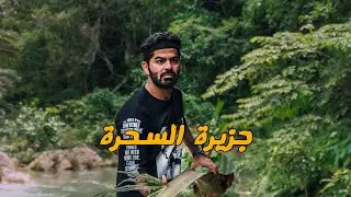 I Tried Exploring the Haunted Island of Siquijor 🇵🇭 (Shocking Discoveries)