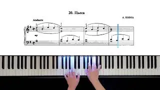 20. Пьеса (Russian Piano Method Part II)