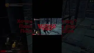 Shorts! Dark Souls 3! Подстава от Луковки! #darksouls #darksouls3 #Сигвард #подстава #приколы