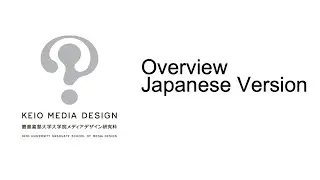 Keio Media Design Overview [日本語版]