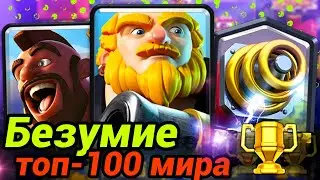 Коргиг Хог Спарки. Дикая колода в ТОП-100 мира! / Clash Royale