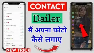 phone dialer me photo kaise lagaye | Contact list me photo kaise lagaye |How to set photo on contact