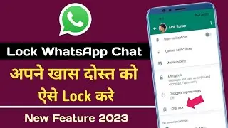 WhatsApp New Feature | WhatsApp Chat Ko Lock Kaise Kare | How To Lock Private Chat On WhatsApp |
