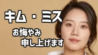 【キム・ミス】享年29歳で急逝【韓国芸能ニュース】出演作を振り返る