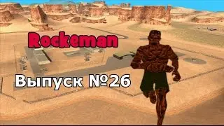 Мифы GTA San Andreas №26: 