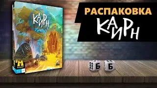 КАИРН - РАСПАКОВКА Настольной Игры!