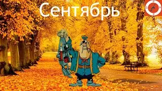 Приколы WoT. Нарезка за Сентябрь