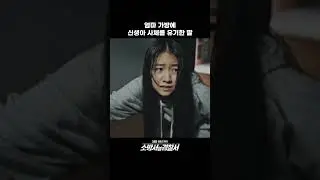 엄마도 몰랐던 고등학생 딸의 임신 