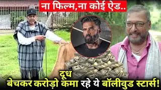 These Bollywood stars are earning crores by selling milk !