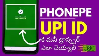PhonePe లో UPI ID కి మనీ ట్రాన్స్ఫర్ ఎలా చెయ్యాలి