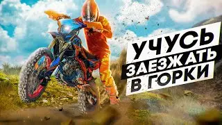 УЧУСЬ ЗАЕЗЖАТЬ В ГОРКИ НА ПИТБАЙКЕ - ПОКАТУШКА С ДРУЗЬЯМИ