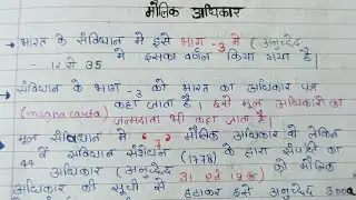 मौलिक अधिकार| fundamental rights |  types of writs|polity|indian Constitution|upsc|mppsc|state exam|