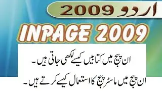 How to use Master Page in Urdu Inpage With Online IT Solution