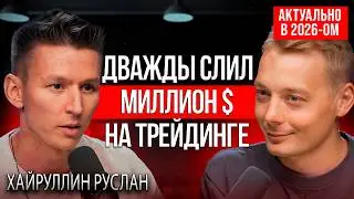 Трейдинг криптовалют | Он открыл сделку на 637 тысяч $