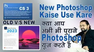 How to Use Photoshop new Version | What's new in Photoshop cc | Old Photoshop Vs New Photoshop cc