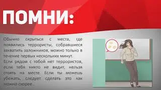 Правила поведения при захвате в заложники