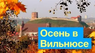 Vilnius in October 2022