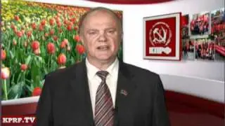 Поздравление Геннадия Зюганова с 8 марта