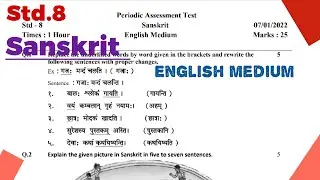 Std.8 Sanskrit (English medium) paper solution 07 January 2022 l Sanskrit std8solutionEnglish medium