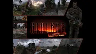 S.T.A.L.K.E.R. - Вектор Отчуждения [OLR] #1