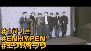 엔하이픈(ENHYPEN, エンハイフン)  제19회 W Korea 유방암 인식 향상 캠페인 자선 행사