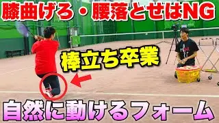 『膝曲げろ！腰落とせ！』打つ時に棒立ちになる人の対処法！【ソフトテニスよく言われることあるある】