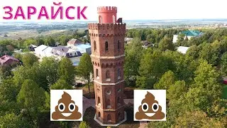 ЗАРАЙСК. Унылое гомно