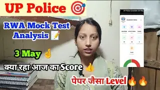 UP Police🎯RWA Mock Test Analysis 📝 3 May ✅ क्या रहा आज का Score 👍 पेपर जैसा Level 🔥 UP police exam🚨