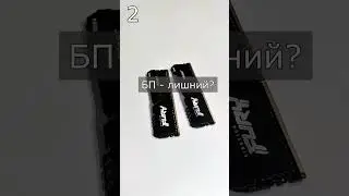 Топ мифов про ПК часть 2