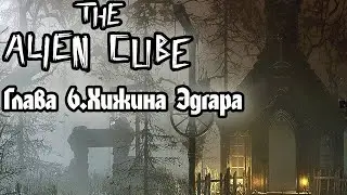 Прохождение The Alien Cube Обзор На Русском #5