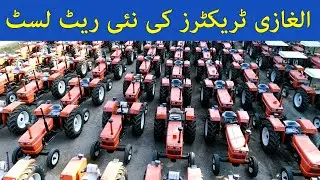 New Price List of Alghazi New Holland tractors 2023
