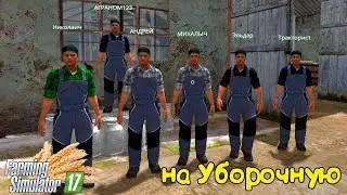 ФС 17 Карта Керосиновка  !!! СТАРТ БОЛЬШОЙ УБОРОЧНОЙ. Можешь продлить стрим