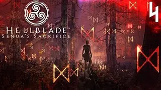 Hellblade: Senua's Sacrifice #4. - Битва с Суртом. Босс, который не оправдал ожиданий.