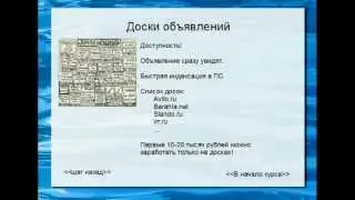 Доски объявлений