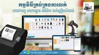 កត់ត្រាការទិញចូលស្តុក Add Purchase