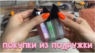 Покупки из магазина ПОДРУЖКА /Выгодные покупки 🛍 /обзор покупок🔥