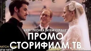 Песня в твоем сердце (музыкальный эпизод 620, "Однажды в сказке")
