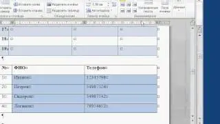 MSO.19 Сортировка и формулы в таблицах Microsoft Word