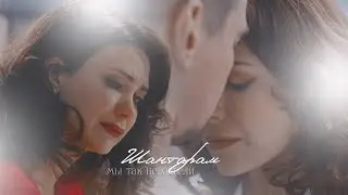 Макеев & Каштанова || Шантарам〚Молодежка 6 | Лёд и пламя〛