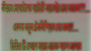 ভিডিওটি দেখুন কাজে অনেক সাহস আসবে!!..একদম নতুন টেকনিশিয়ান ভাইদের জন্য!!..