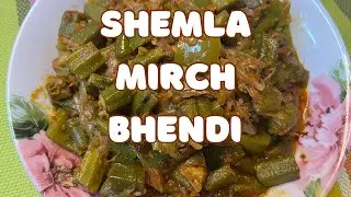 Shemla mirch Bhendi Fry                                    copy F3F34398 E6D2 49BB A942 FC06FBD86E05