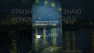 Хочется мечтать  - Винсент Ван Гог - цитата