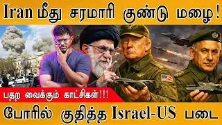 🔥 Iran பதிலடி ஆரம்பம் | அதிபர் எங்கே? | பதற வைக்கும் Videos | Israel-US Strikes | Middle East | Gulf