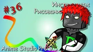 Anime Studio Pro 9 - 036 - Инструменты - Выделить точки