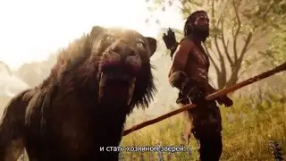 Far Cry Primal – Трейлер Душа Дикаря RU