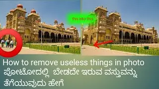 How to erase useless things in photo|| in just 5 sec🔥🔥🔥🔥👌 #androidkannada