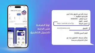 كيفية تحميل تطبيق ماما ايمن