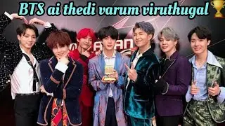 BTSai thedi varum viruthugal🤩yammadi yethana awarduuu🏆🥳