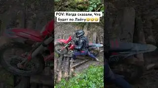 Когда сказали,что будет по лайту🤣😂😈#endurofail #kews #kayok1 #fxmoto #shortvideo