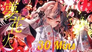 夢花火 [30 mins]   │百鬼あやめ